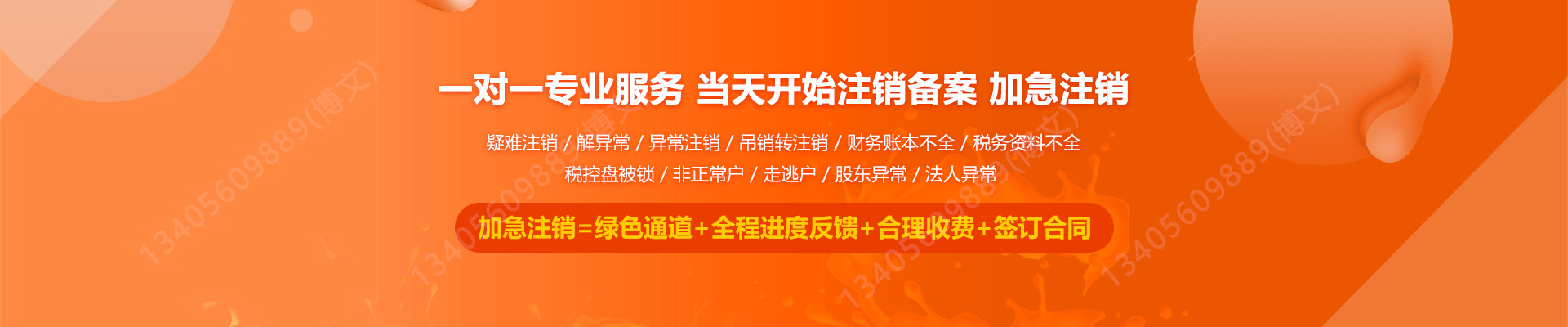 临沭工商注销